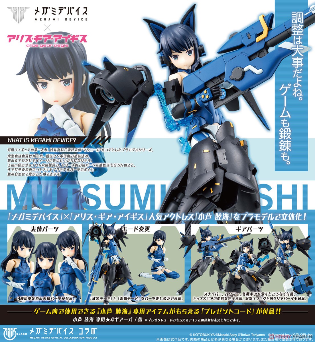 Megami Device 女神裝置 mutsumi koashi 小芦睦海 特典版 模型
