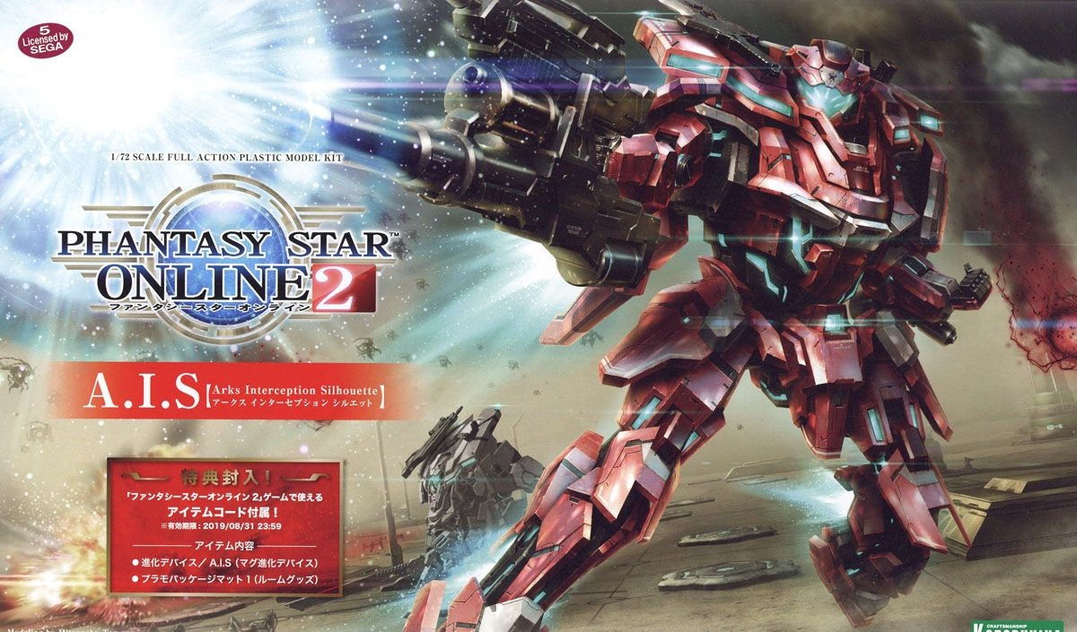 壽屋 PSO2 phantasy online 2 A.I.S