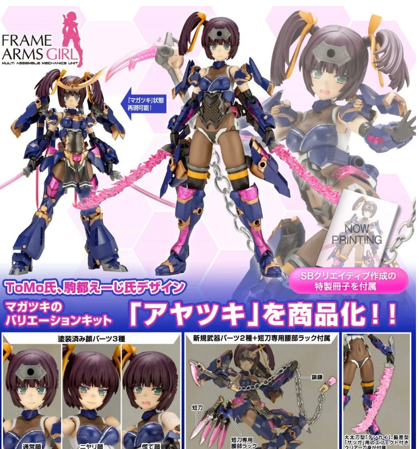 Frame arms girl FAG Ayatsuki 特典版模型– 模型谷