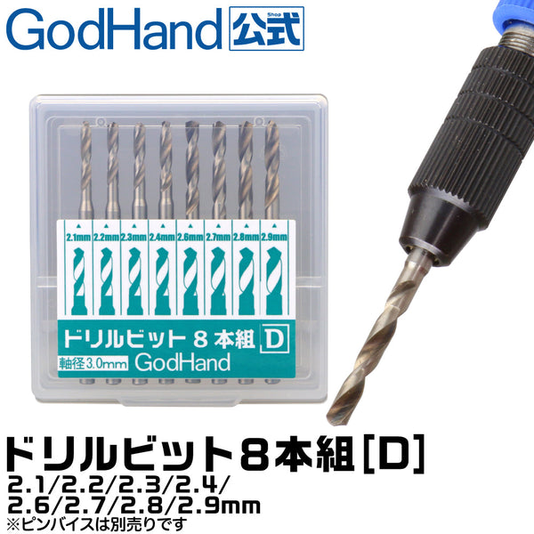 Godhand GH-DB-8D 2.1 -2.9mm 鑽頭套裝 (new code)