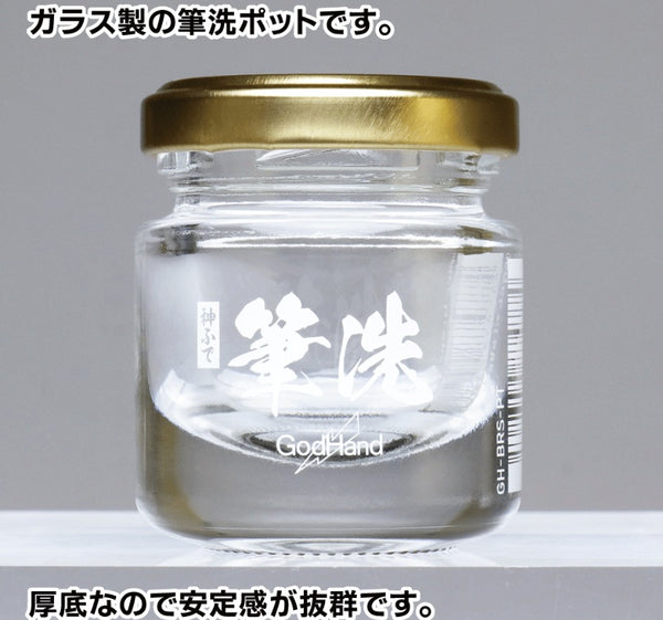 GODHAND GH-BRS-PT 洗筆杯