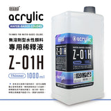 MODO 水性油 開油水 洗筆水