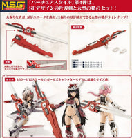 壽屋 MSG GE004 Virtuous Style Futsunomitama