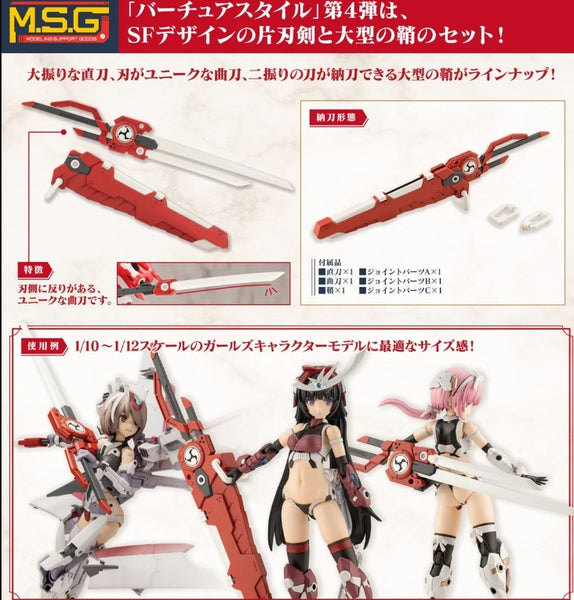 壽屋 MSG GE004 Virtuous Style Futsunomitama