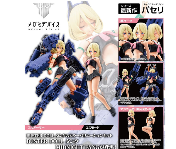 壽屋 Megami Device Buster Doll Tank Midnight Fang 模型