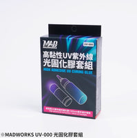 madworks 高黏性 UV紫外線 光固化膠套裝