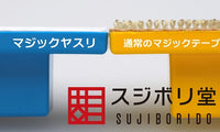 日本 sujiborido  砂布打磨器