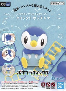 Pokemon Plastic Model Collection Quick!! 06 Piplup