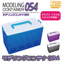 Modeling Container 054 工具箱