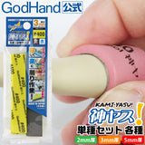 godhand  3mm 海綿砂紙 各款