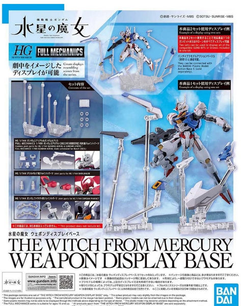 bandai 高達模型 HG 1/144 水星魔女 weapon display base