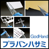 Godhand BH-145 膠板剪刀
