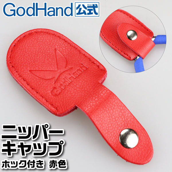 Godhand GH-NC1-HR 剪鉗套 紅色