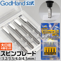Godhand GH-SB-32-45 spin blade set 彫刻刀