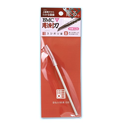 日本 sujiborido BMC 彫刻刀 三角刃 1.2mm