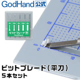 Godhand GH-BBH-1-3 bit blade set 彫刻刀