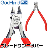 godhand GH-PN-120 單刃薄刃剪鉗