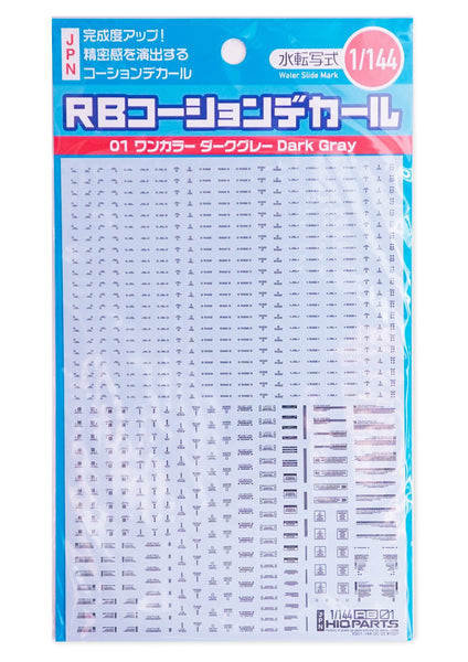 日本 HIQparts 1/144 高達 科幻 通用 警告 水貼 灰色