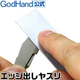 godhand GH-ES-90  打磨 金屬銼刀