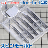 Godhand GH-CSB-1-3 spin blade set 彫刻刀