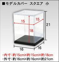 hobbybase ppc-KU10BK 小 UV cut 展示盒