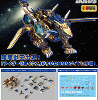 壽堅 ZOIDS 索斯機械獸 Liger Zero X 模型