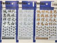 Vertex 漢字水貼 多款